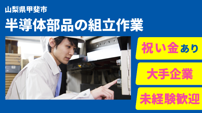 パーソルファクトリーパートナーズ株式会社 【半導体部品の組立作業】の工場求人・派遣情報 | ジョバディ工場