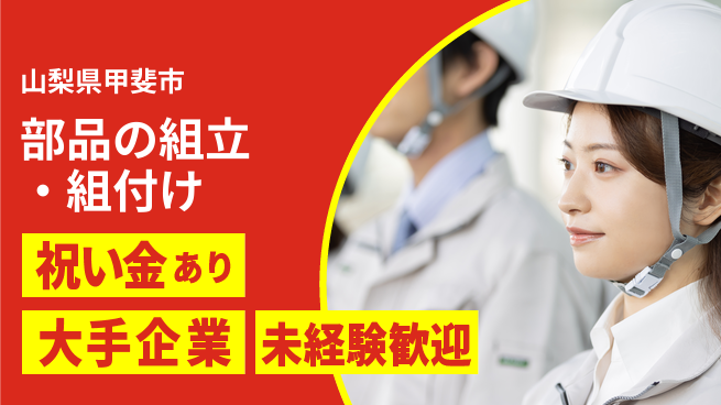 パーソルファクトリーパートナーズ株式会社 高収入実現【部品の組立・組付け】の工場求人・派遣情報 | ジョバディ工場