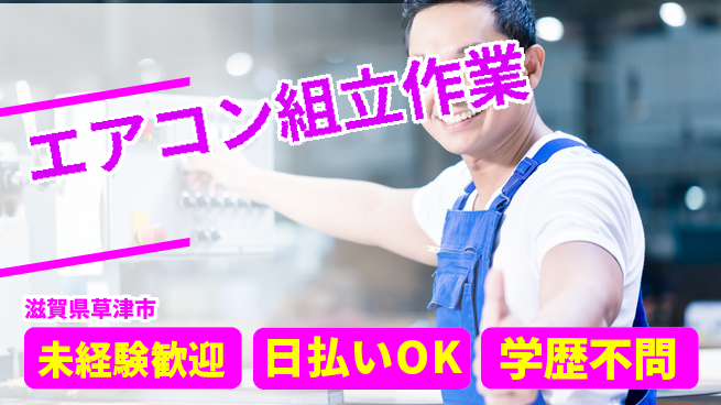 パーソルファクトリーパートナーズ株式会社 【エアコン組立作業】の工場求人・派遣情報 | ジョバディ工場