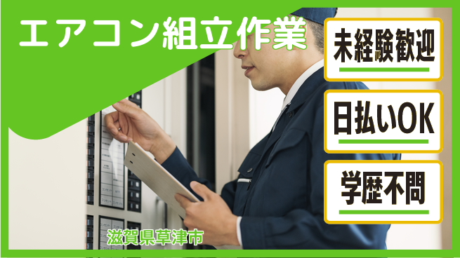 パーソルファクトリーパートナーズ株式会社 快適環境【エアコン組立作業】の工場求人・派遣情報 | ジョバディ工場