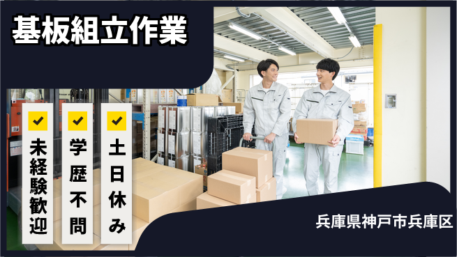 パーソルファクトリーパートナーズ株式会社 快適職場【基板組立作業】の工場求人・派遣情報 | ジョバディ工場