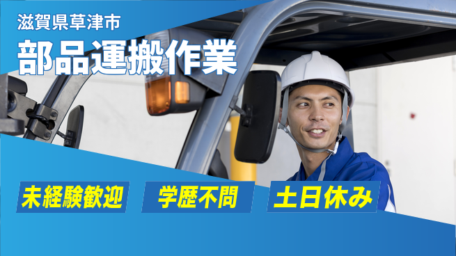 パーソルファクトリーパートナーズ株式会社 快適職場【部品運搬作業】の工場求人・派遣情報 | ジョバディ工場