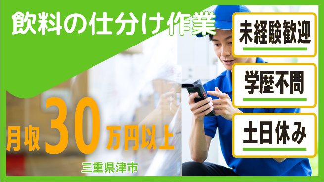 パーソルファクトリーパートナーズ株式会社 【飲料の仕分け作業】の工場求人・派遣情報 | ジョバディ工場