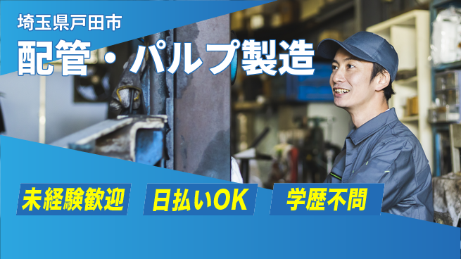パーソルファクトリーパートナーズ株式会社 休み充実【配管・パルプ製造】の工場求人・派遣情報 | ジョバディ工場