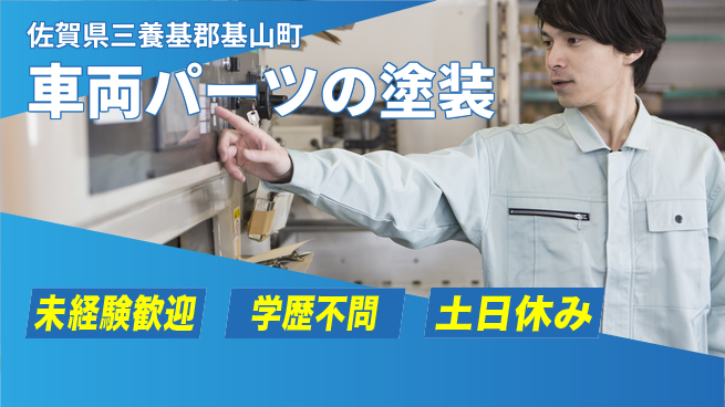 パーソルファクトリーパートナーズ株式会社 【車両パーツの塗装】の工場求人・派遣情報 | ジョバディ工場