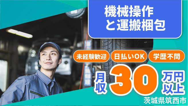 パーソルファクトリーパートナーズ株式会社 高収入可能【機械操作と運搬梱包】の工場求人・派遣情報 | ジョバディ工場