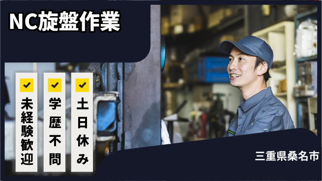パーソルファクトリーパートナーズ株式会社 プライベート充実【NC旋盤作業】の工場求人・派遣情報 | ジョバディ工場