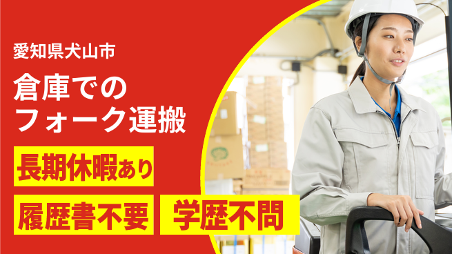パーソルファクトリーパートナーズ株式会社 【倉庫でのフォーク運搬】の工場求人・派遣情報 | ジョバディ工場