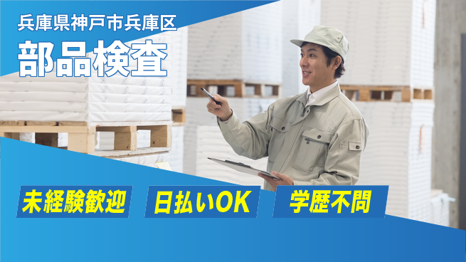 パーソルファクトリーパートナーズ株式会社 通勤便利【部品検査】の工場求人・派遣情報 | ジョバディ工場