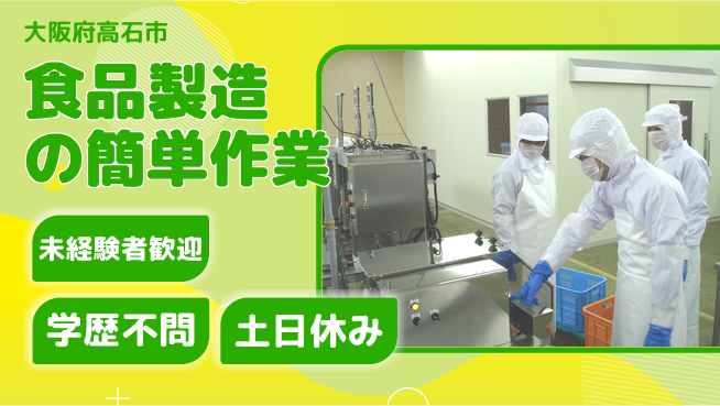パーソルファクトリーパートナーズ株式会社 快適環境【食品製造の簡単作業】の工場求人・派遣情報 | ジョバディ工場