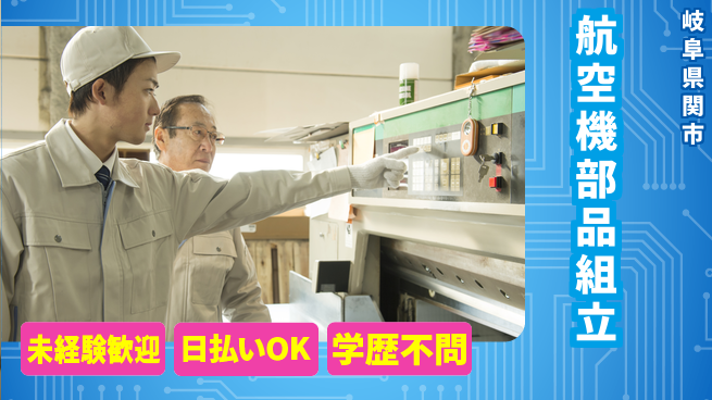 パーソルファクトリーパートナーズ株式会社 快適環境【航空機部品組立】の工場求人・派遣情報 | ジョバディ工場