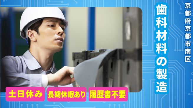 パーソルファクトリーパートナーズ株式会社 日勤で安心【歯科材料の製造】の工場求人・派遣情報 | ジョバディ工場