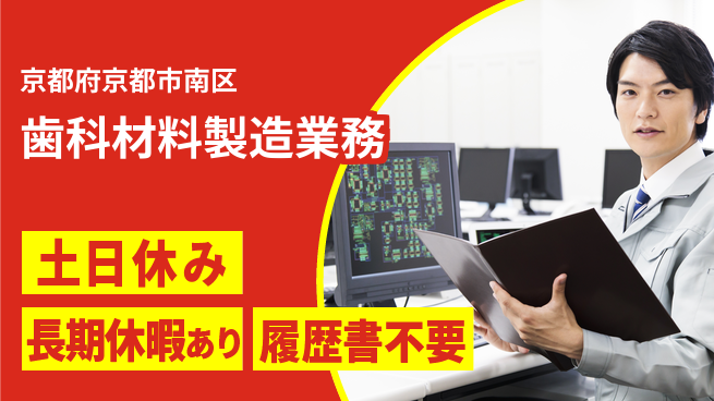 パーソルファクトリーパートナーズ株式会社 安心の昼勤務【歯科材料製造業務】の工場求人・派遣情報 | ジョバディ工場