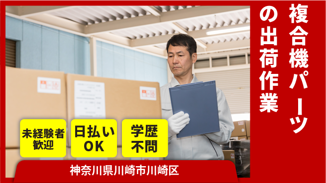パーソルファクトリーパートナーズ株式会社 【複合機パーツの出荷作業】の工場求人・派遣情報 | ジョバディ工場
