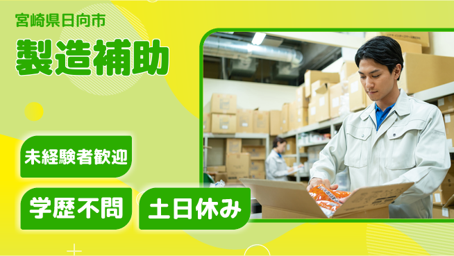 パーソルファクトリーパートナーズ株式会社 資格支援有【製造補助】の工場求人・派遣情報 | ジョバディ工場