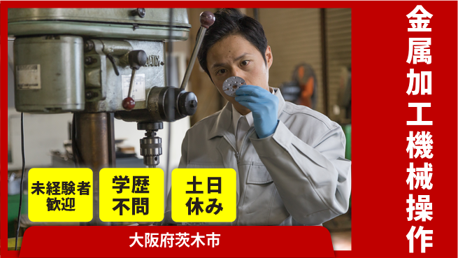パーソルファクトリーパートナーズ株式会社 【金属加工機械操作】の工場求人・派遣情報 | ジョバディ工場