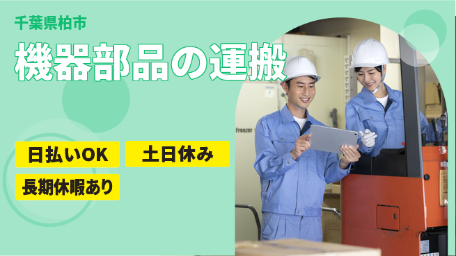 パーソルファクトリーパートナーズ株式会社 スキル活用【機器部品の運搬】の工場求人・派遣情報 | ジョバディ工場