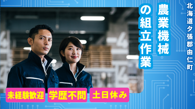 パーソルファクトリーパートナーズ株式会社 【農業機械の組立作業】の工場求人・派遣情報 | ジョバディ工場