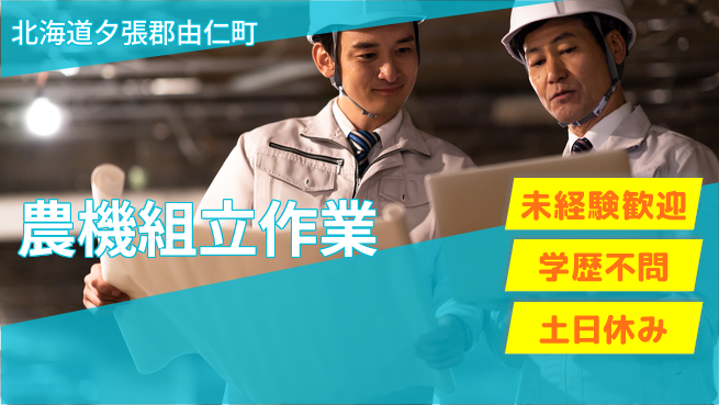 パーソルファクトリーパートナーズ株式会社 安心スタート【農機組立作業】の工場求人・派遣情報 | ジョバディ工場