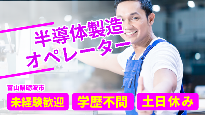 パーソルファクトリーパートナーズ株式会社 【半導体製造オペレーター】の工場求人・派遣情報 | ジョバディ工場