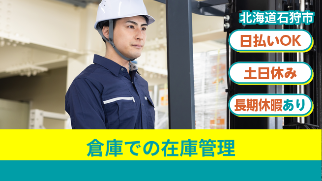 パーソルファクトリーパートナーズ株式会社 【倉庫での在庫管理】の工場求人・派遣情報 | ジョバディ工場