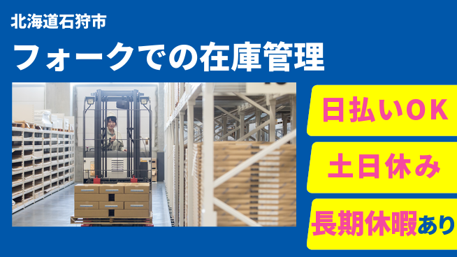 パーソルファクトリーパートナーズ株式会社 高収入可能【フォークでの在庫管理】の工場求人・派遣情報 | ジョバディ工場