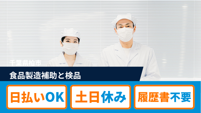 パーソルファクトリーパートナーズ株式会社 【食品製造補助と検品】の工場求人・派遣情報 | ジョバディ工場