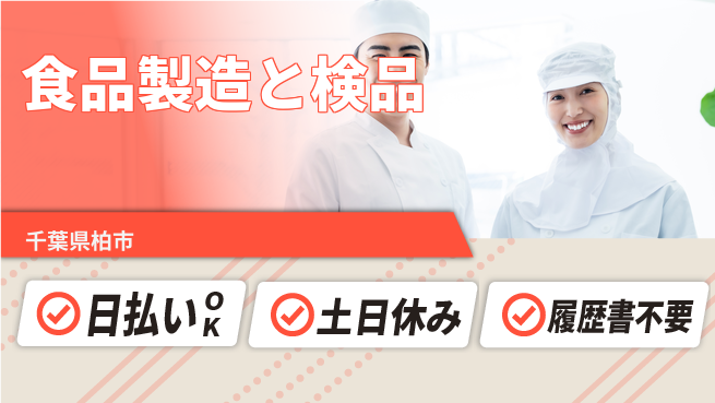 パーソルファクトリーパートナーズ株式会社 安心サポート【食品製造と検品】の工場求人・派遣情報 | ジョバディ工場