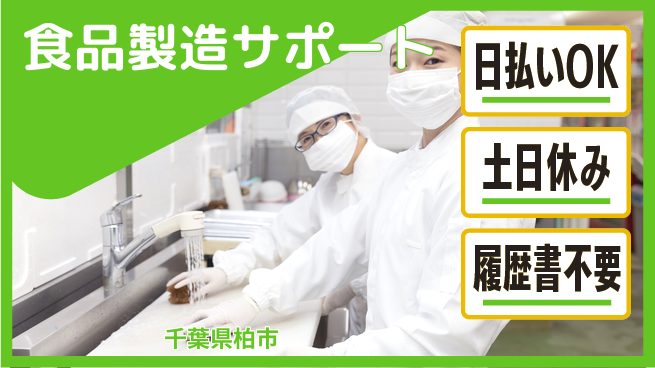 パーソルファクトリーパートナーズ株式会社 すぐ働ける【食品製造サポート】の工場求人・派遣情報 | ジョバディ工場