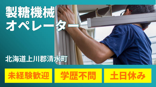 パーソルファクトリーパートナーズ株式会社 安心寮完備【製糖機械オペレーター】の工場求人・派遣情報 | ジョバディ工場