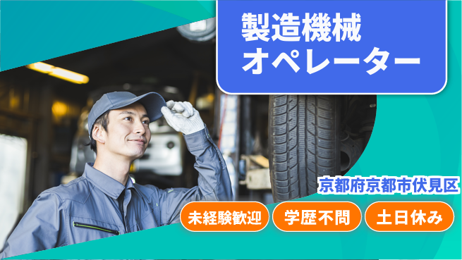 パーソルファクトリーパートナーズ株式会社 安心の日勤【製造機械オペレーター】の工場求人・派遣情報 | ジョバディ工場