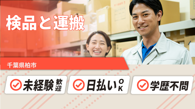 パーソルファクトリーパートナーズ株式会社 土日祝休み【検品と運搬】の工場求人・派遣情報 | ジョバディ工場