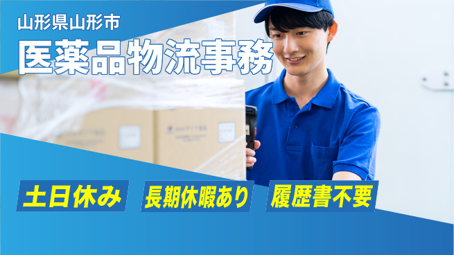 パーソルファクトリーパートナーズ株式会社 【医薬品物流事務】の工場求人・派遣情報 | ジョバディ工場