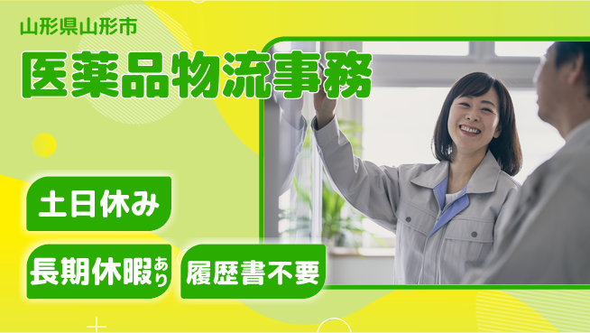パーソルファクトリーパートナーズ株式会社 快適職場【医薬品物流事務】の工場求人・派遣情報 | ジョバディ工場