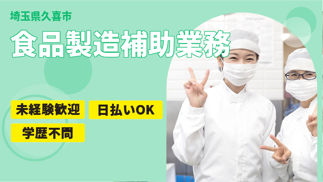パーソルファクトリーパートナーズ株式会社 安心のサポート体制【食品製造補助業務】の工場求人・派遣情報 | ジョバディ工場