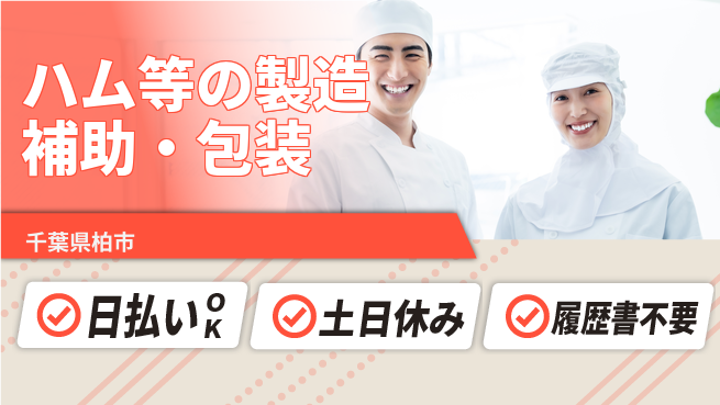 パーソルファクトリーパートナーズ株式会社 【ハム等の製造補助・包装】の工場求人・派遣情報 | ジョバディ工場