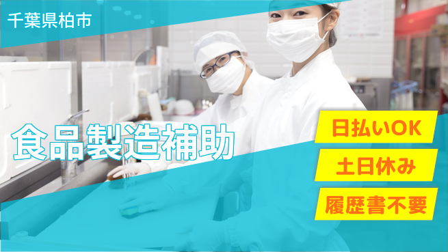 パーソルファクトリーパートナーズ株式会社 夜型歓迎【食品製造補助】の工場求人・派遣情報 | ジョバディ工場