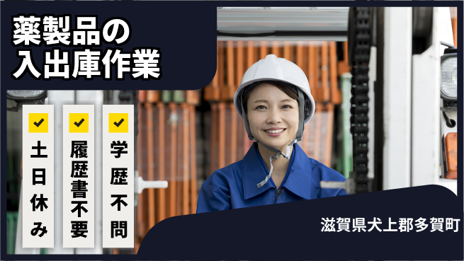 パーソルファクトリーパートナーズ株式会社 【薬製品の入出庫作業】の工場求人・派遣情報 | ジョバディ工場
