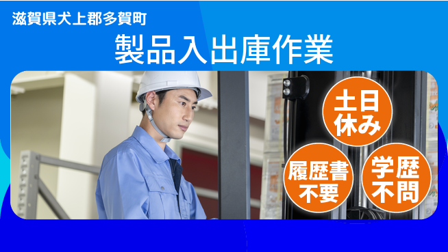 パーソルファクトリーパートナーズ株式会社 高時給日勤【製品入出庫作業】の工場求人・派遣情報 | ジョバディ工場