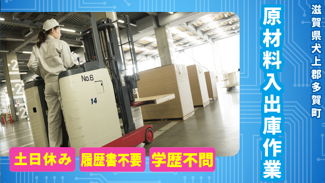パーソルファクトリーパートナーズ株式会社 安心の昼間勤務【原材料入出庫作業】の工場求人・派遣情報 | ジョバディ工場