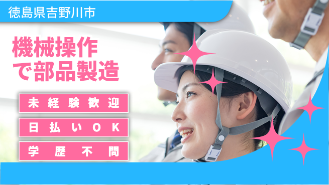 パーソルファクトリーパートナーズ株式会社 安定収入【機械操作で部品製造】の工場求人・派遣情報 | ジョバディ工場