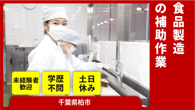 パーソルファクトリーパートナーズ株式会社 【食品製造の補助作業】の工場求人・派遣情報 | ジョバディ工場