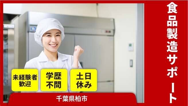 パーソルファクトリーパートナーズ株式会社 スピード入社可【食品製造サポート】の工場求人・派遣情報 | ジョバディ工場