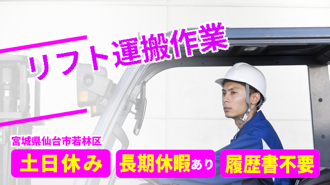 パーソルファクトリーパートナーズ株式会社 安心の日勤【リフト運搬作業】の工場求人・派遣情報 | ジョバディ工場