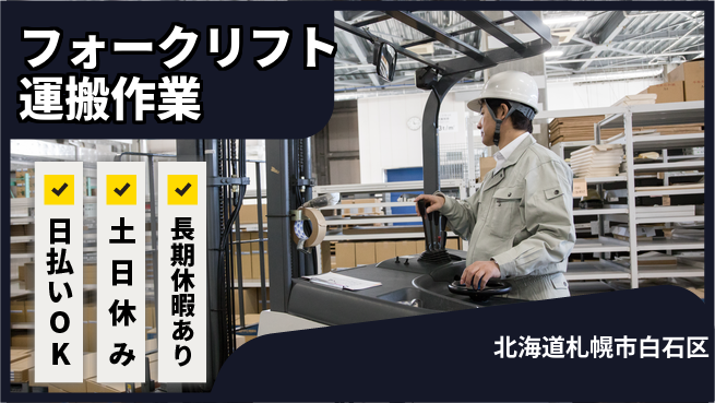 パーソルファクトリーパートナーズ株式会社 【フォークリフト運搬作業】の工場求人・派遣情報 | ジョバディ工場