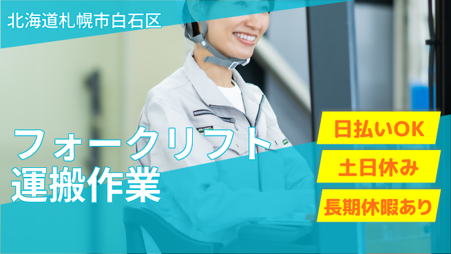 パーソルファクトリーパートナーズ株式会社 日勤のみ【フォークリフト運搬作業】の工場求人・派遣情報 | ジョバディ工場