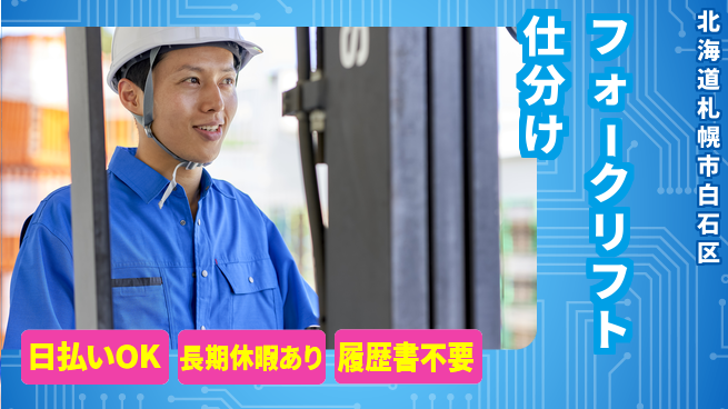 パーソルファクトリーパートナーズ株式会社 資格活かす【フォークリフト仕分け】の工場求人・派遣情報 | ジョバディ工場