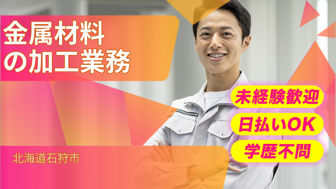 パーソルファクトリーパートナーズ株式会社 【金属材料の加工業務】の工場求人・派遣情報 | ジョバディ工場