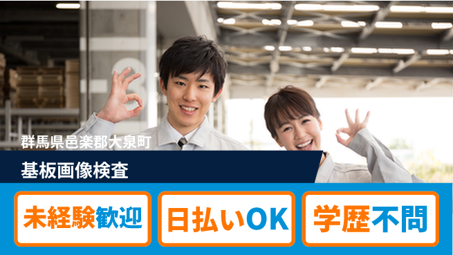 パーソルファクトリーパートナーズ株式会社 快適環境【基板画像検査】の工場求人・派遣情報 | ジョバディ工場