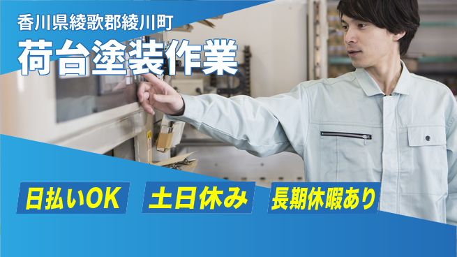 パーソルファクトリーパートナーズ株式会社 安心の昼勤務【荷台塗装作業】の工場求人・派遣情報 | ジョバディ工場